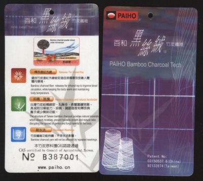 竹炭絲--無錫百和織造有限公司，主要有天名紅外線，吸濕排汗，蓄熱保溫，除臭，抑菌，抗UV（紫外線）等功能